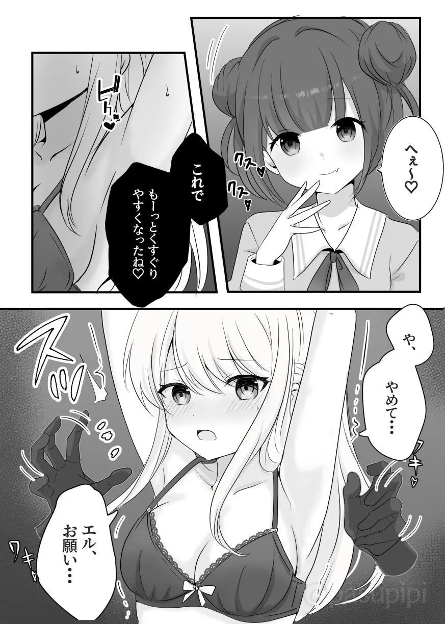 悪霊に取り憑かれたエルがリリィをいじめる話 - page10