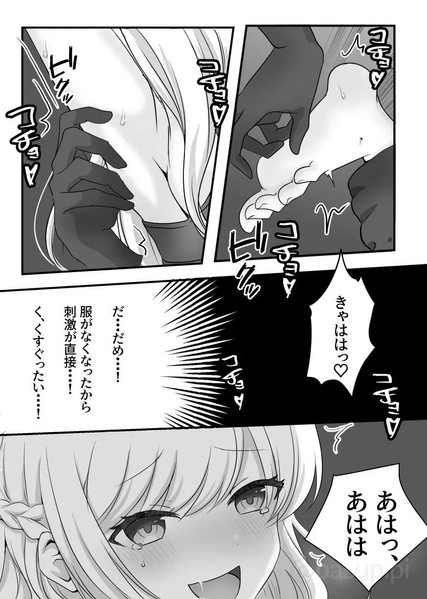 悪霊に取り憑かれたエルがリリィをいじめる話 - page12