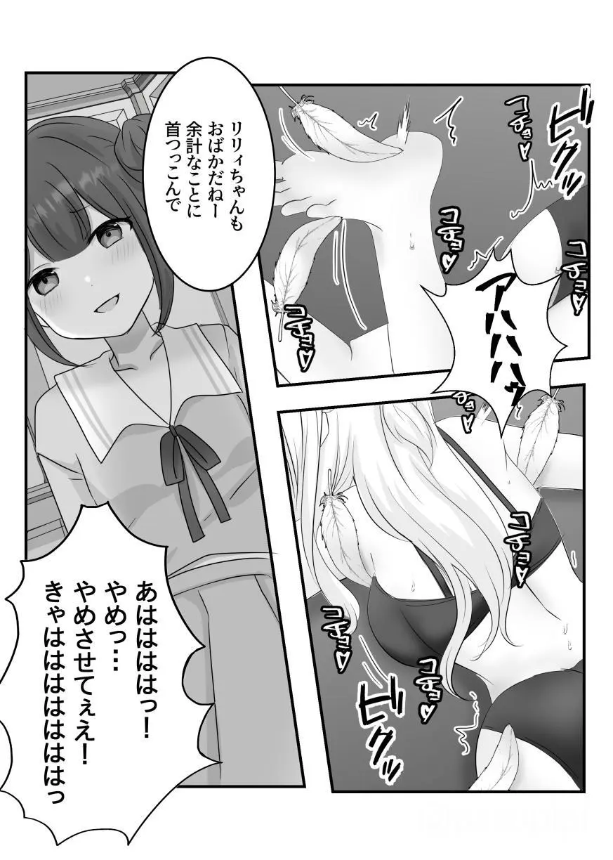 悪霊に取り憑かれたエルがリリィをいじめる話 - page15