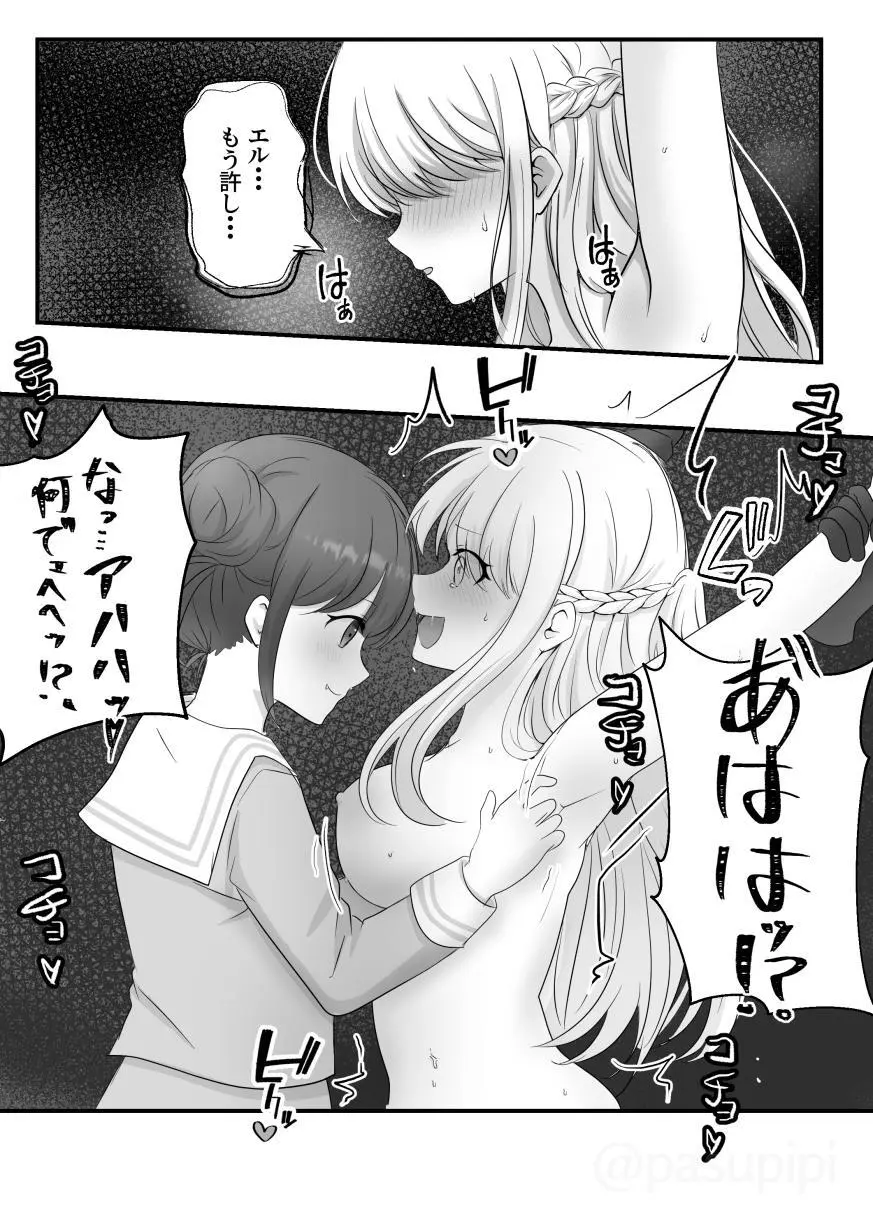 悪霊に取り憑かれたエルがリリィをいじめる話 - page17