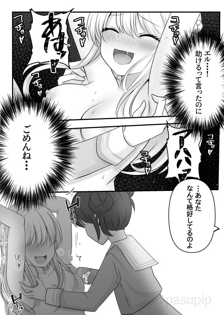 悪霊に取り憑かれたエルがリリィをいじめる話 - page19