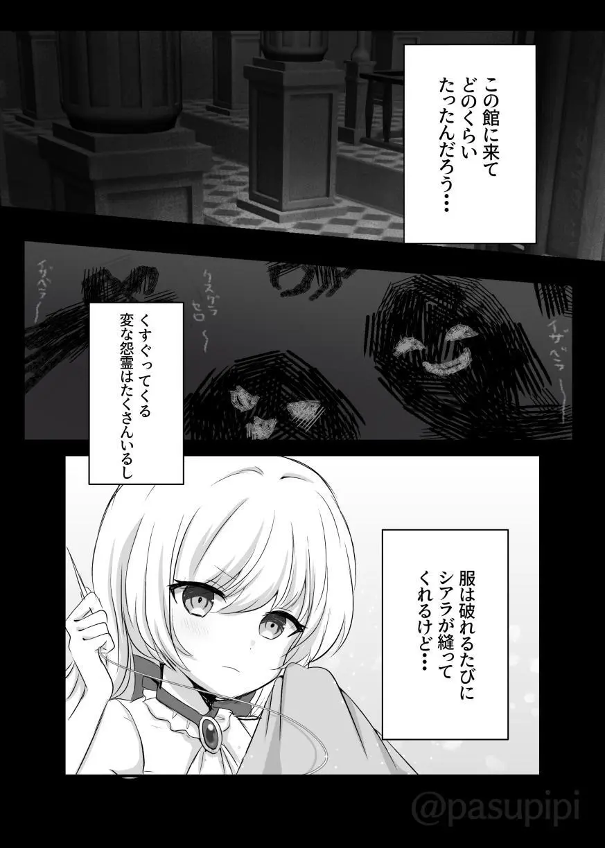 悪霊に取り憑かれたエルがリリィをいじめる話 - page2