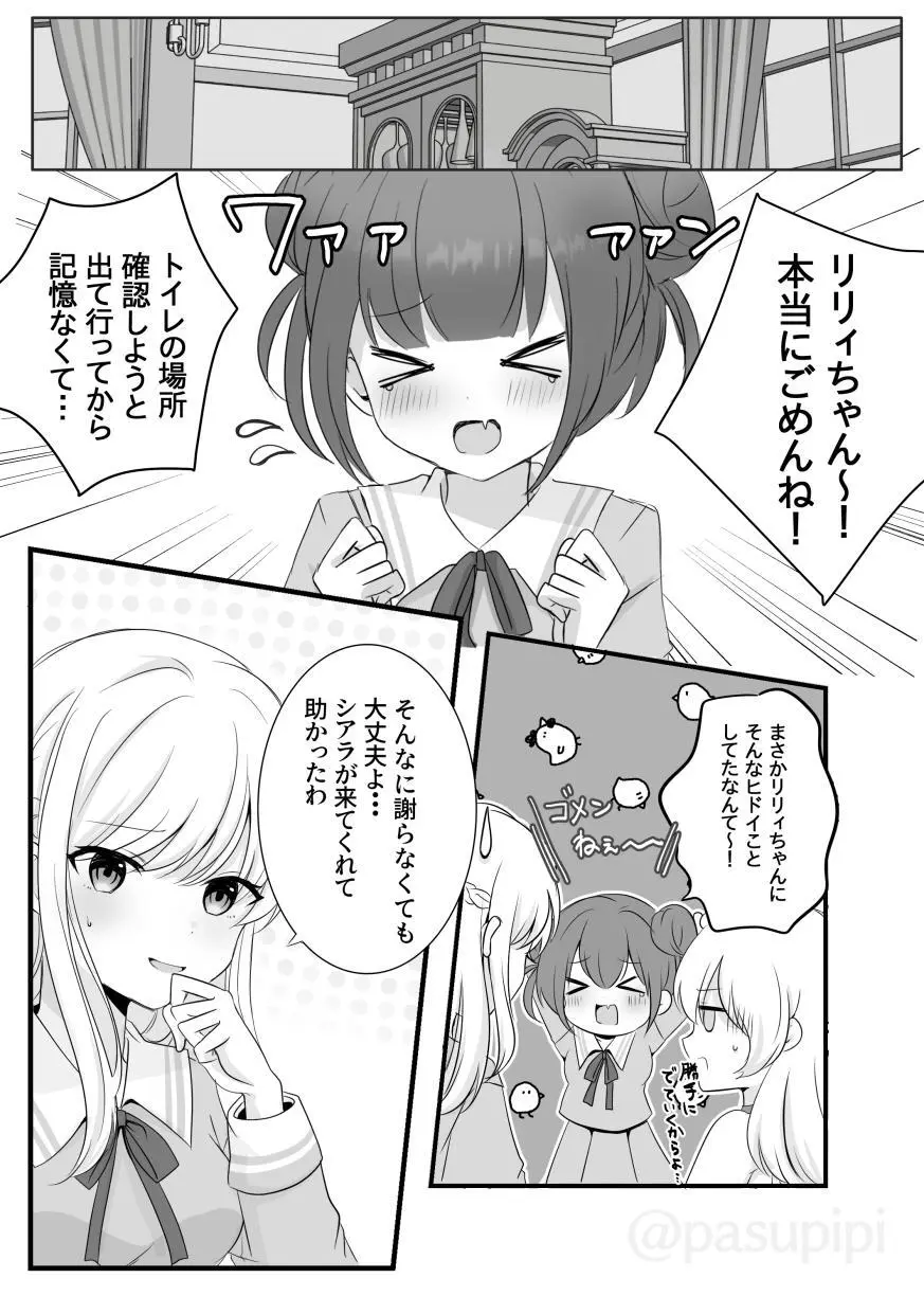 悪霊に取り憑かれたエルがリリィをいじめる話 - page21
