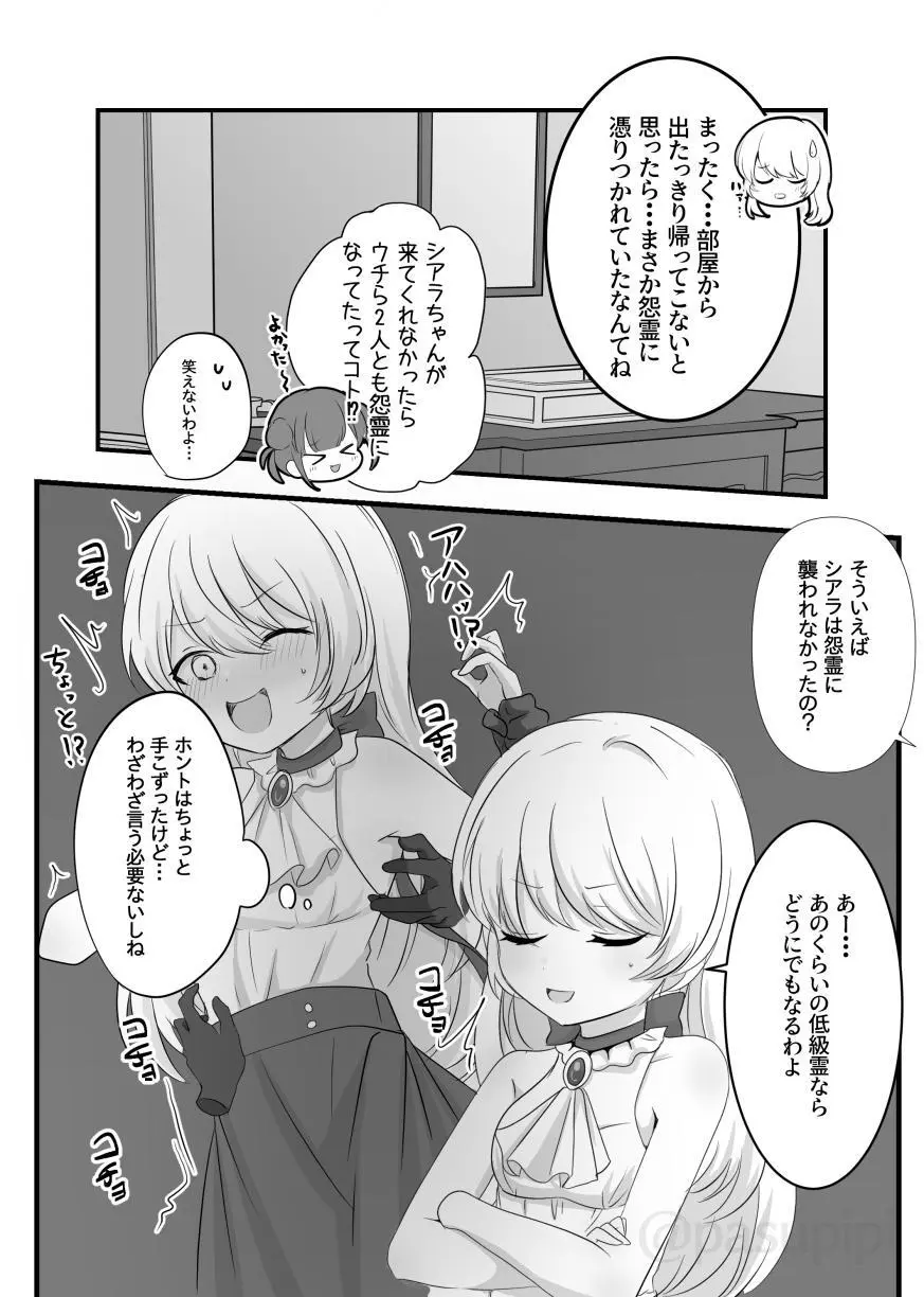 悪霊に取り憑かれたエルがリリィをいじめる話 - page22