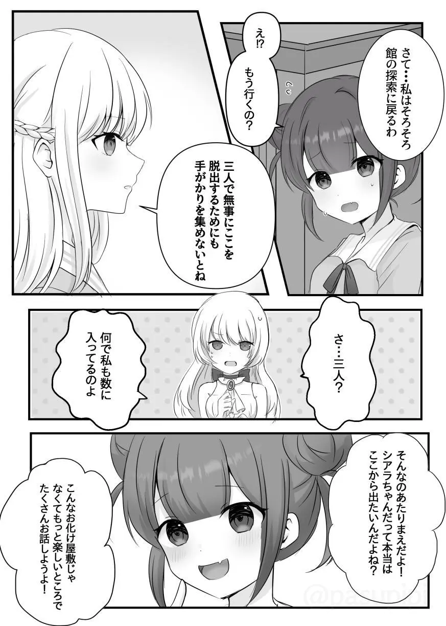 悪霊に取り憑かれたエルがリリィをいじめる話 - page23