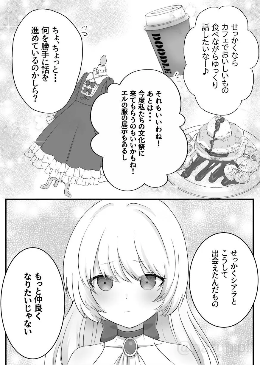 悪霊に取り憑かれたエルがリリィをいじめる話 - page24