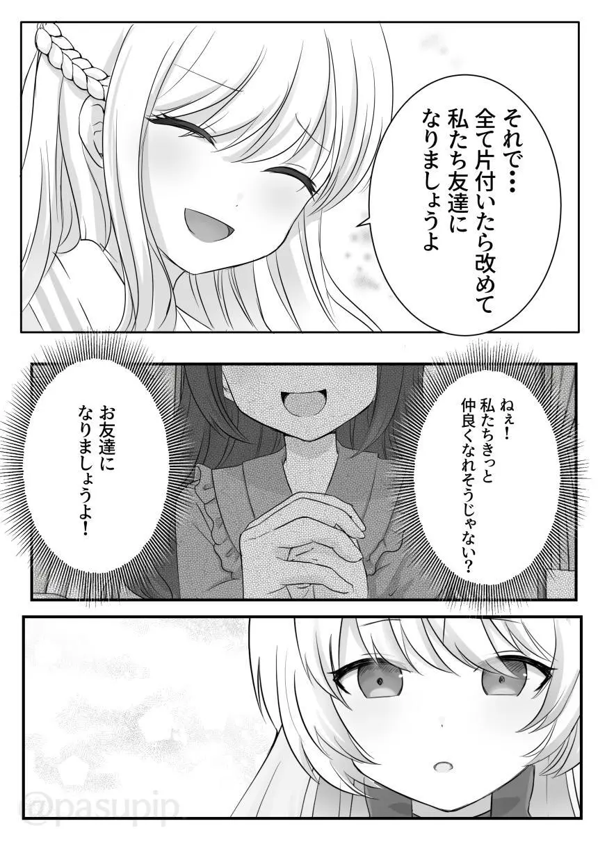 悪霊に取り憑かれたエルがリリィをいじめる話 - page25