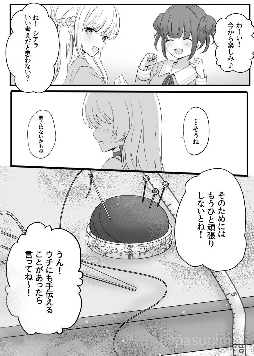 悪霊に取り憑かれたエルがリリィをいじめる話 - page26