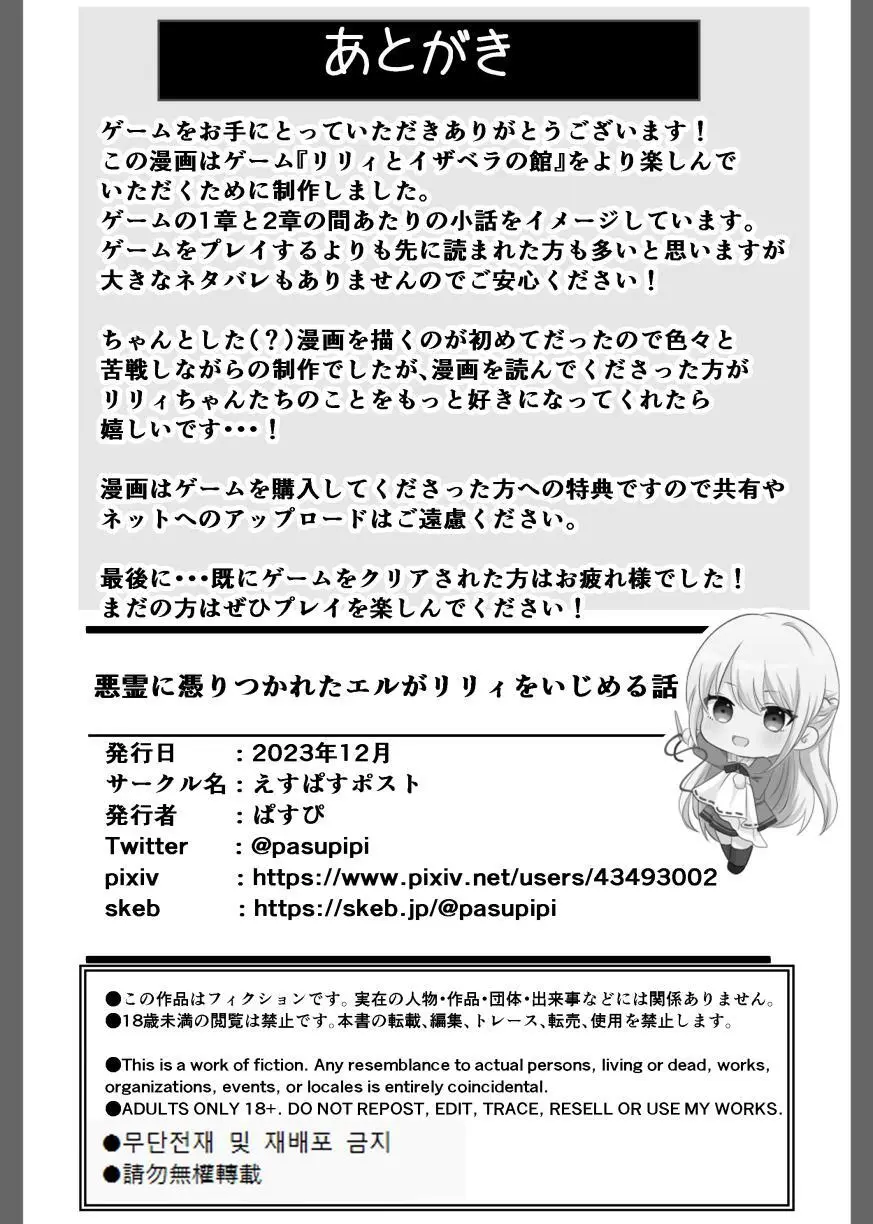 悪霊に取り憑かれたエルがリリィをいじめる話 - page27