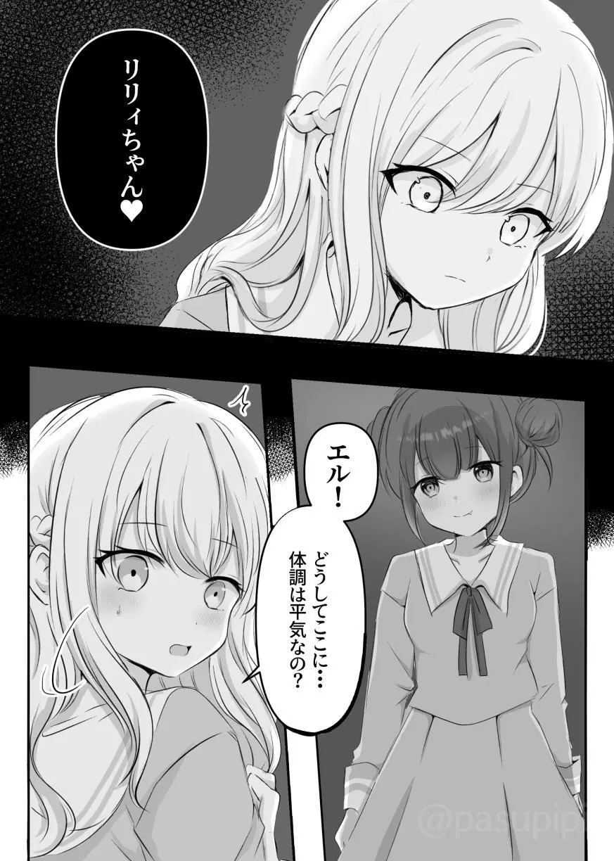 悪霊に取り憑かれたエルがリリィをいじめる話 - page4
