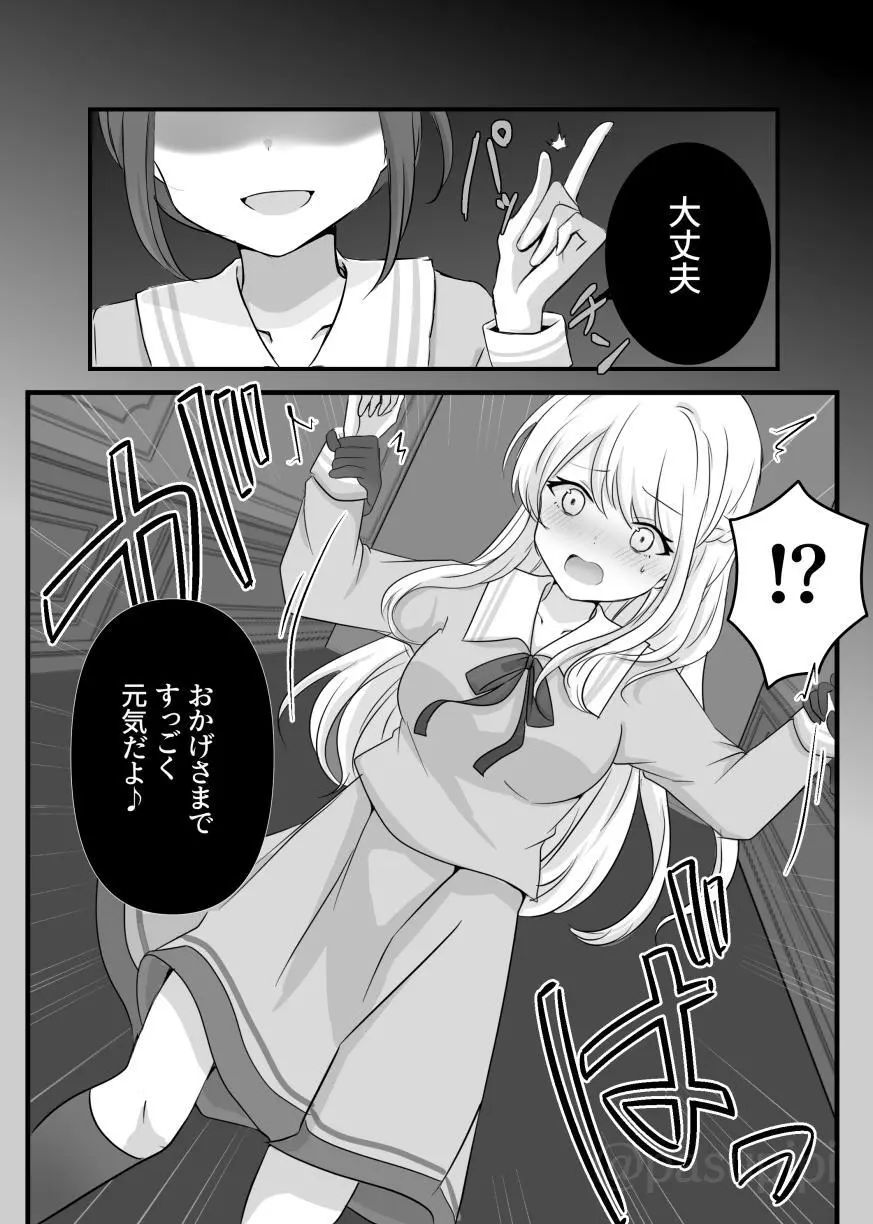 悪霊に取り憑かれたエルがリリィをいじめる話 - page5