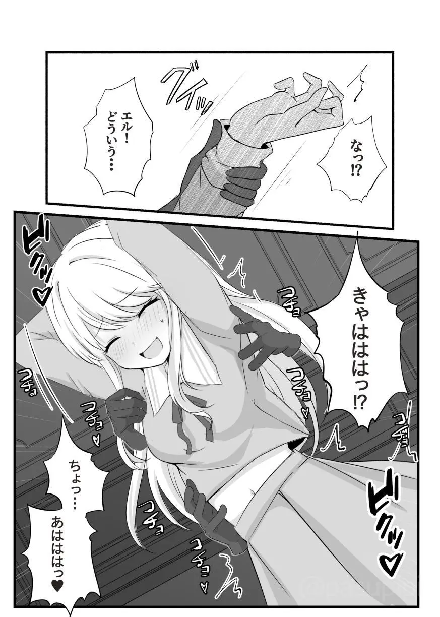 悪霊に取り憑かれたエルがリリィをいじめる話 - page6