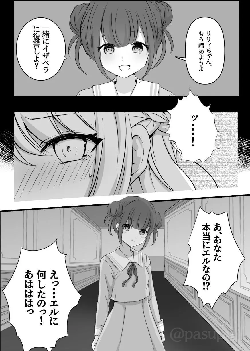 悪霊に取り憑かれたエルがリリィをいじめる話 - page7