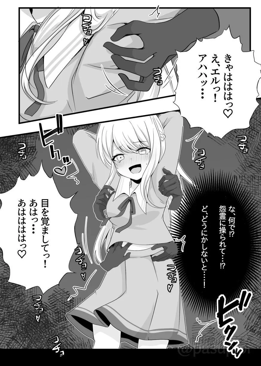 悪霊に取り憑かれたエルがリリィをいじめる話 - page8