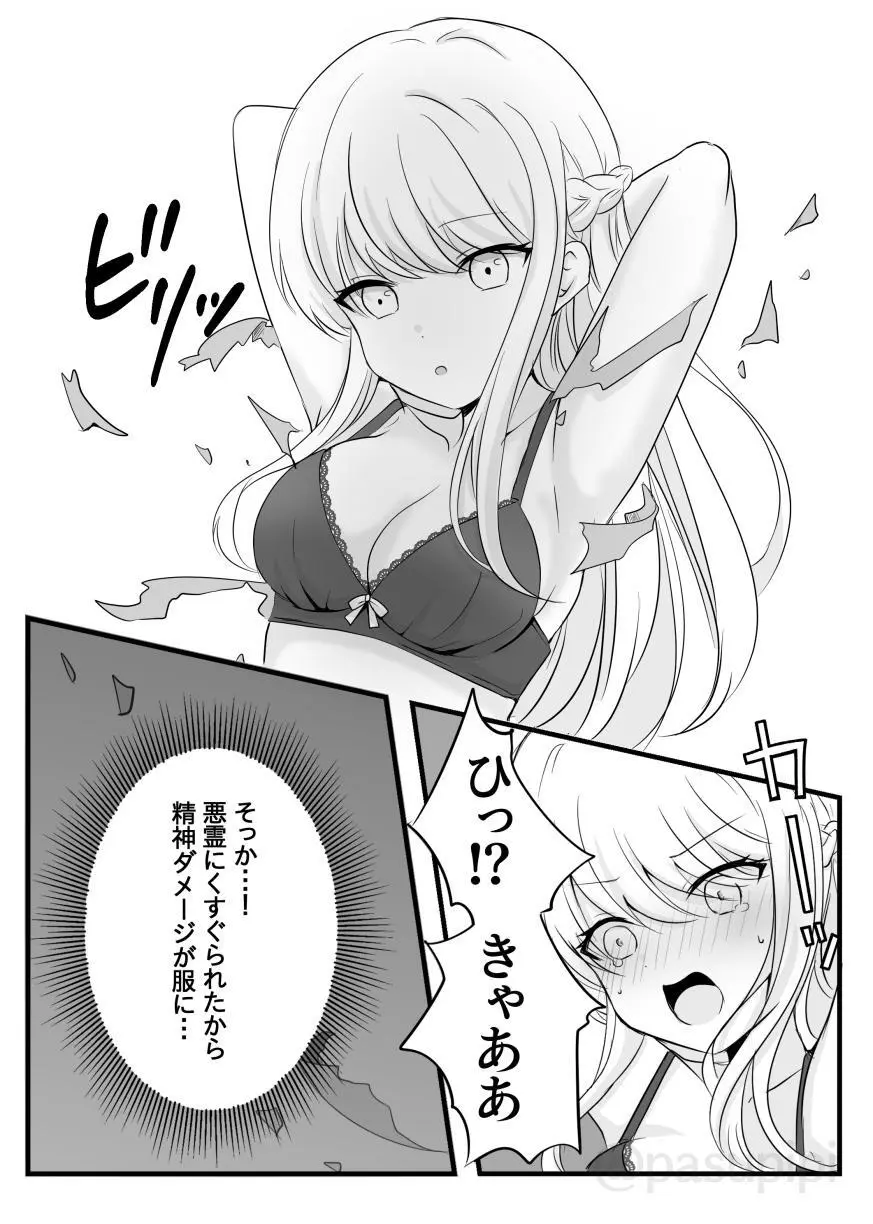 悪霊に取り憑かれたエルがリリィをいじめる話 - page9