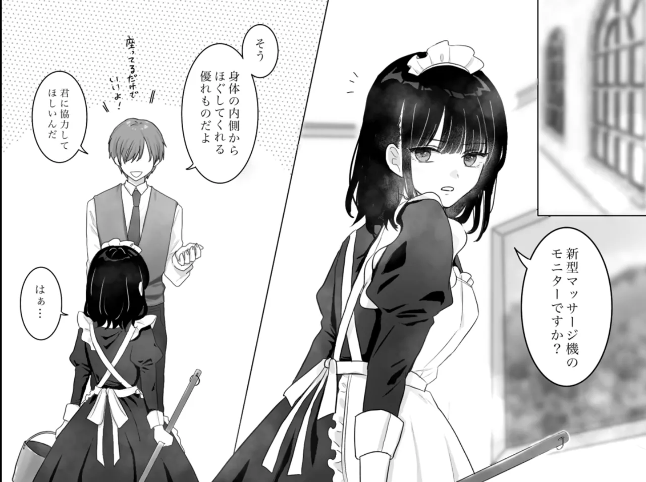 快楽マシーンモニター〜くすぐり×快楽責め〜 - page2