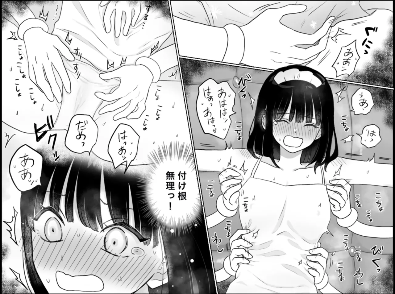 快楽マシーンモニター〜くすぐり×快楽責め〜 - page22