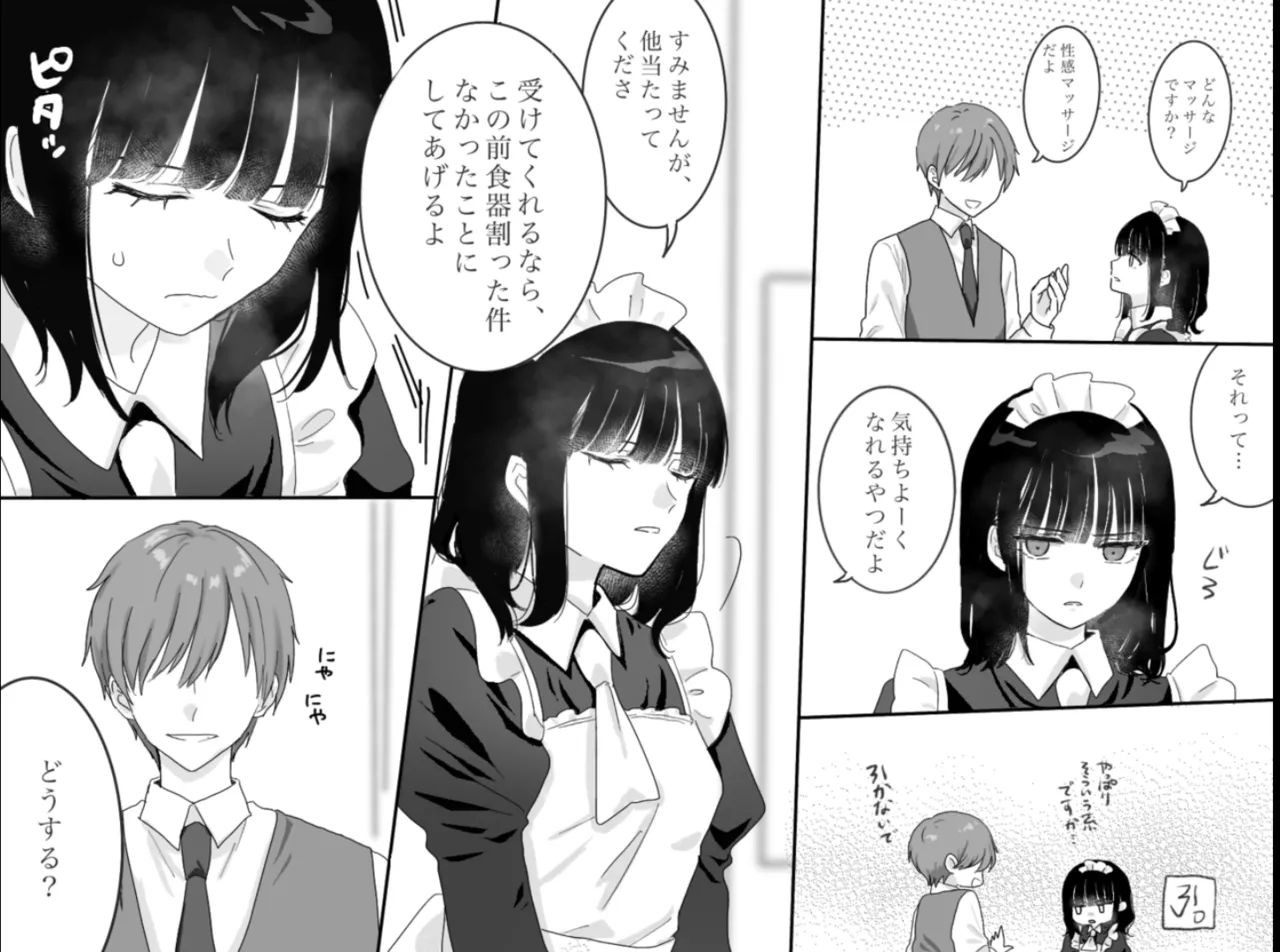 快楽マシーンモニター〜くすぐり×快楽責め〜 - page3