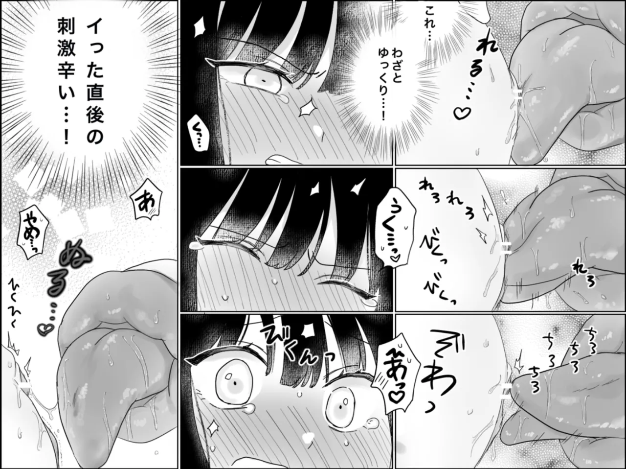 快楽マシーンモニター〜くすぐり×快楽責め〜 - page46