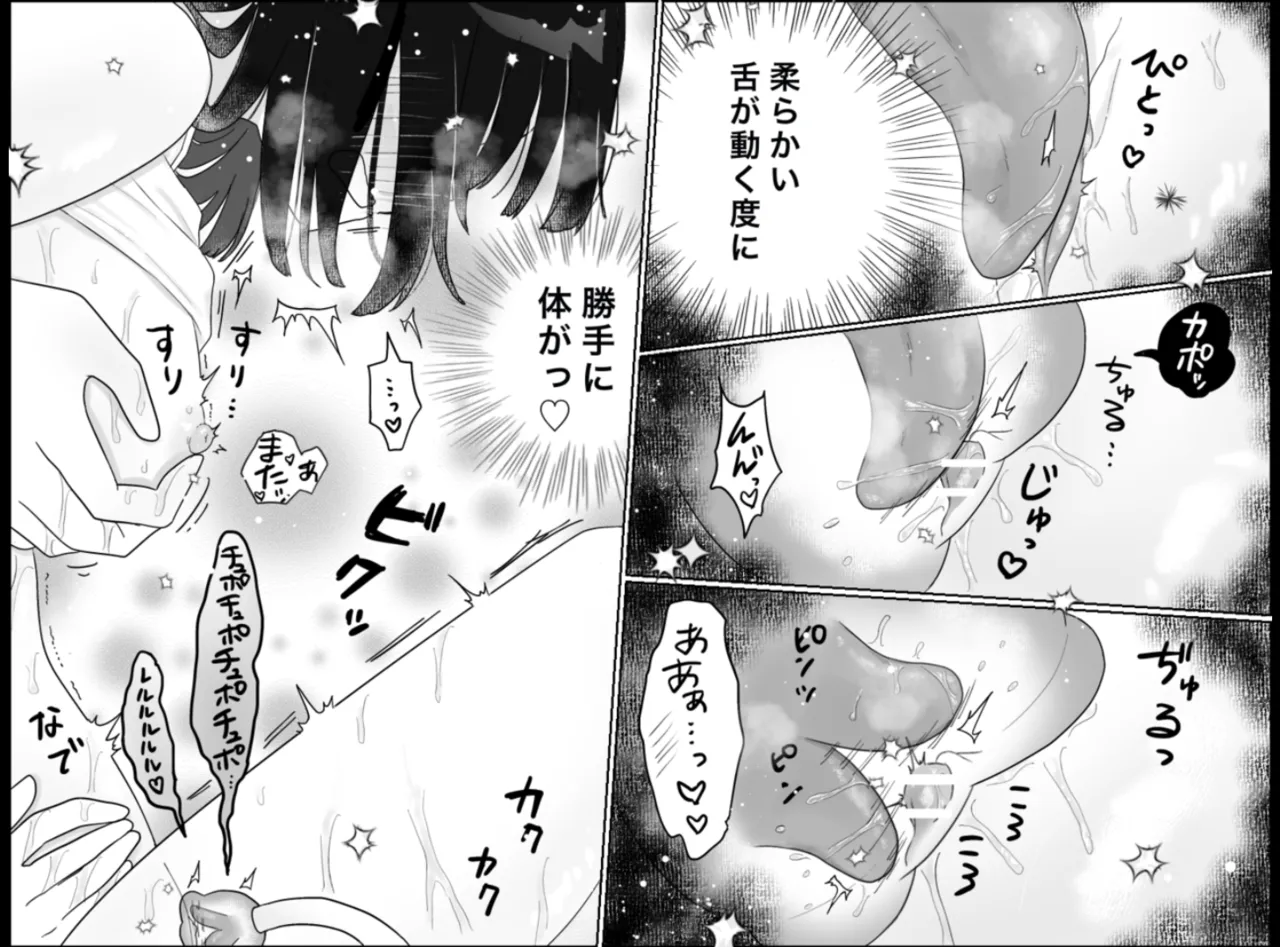 快楽マシーンモニター〜くすぐり×快楽責め〜 - page47