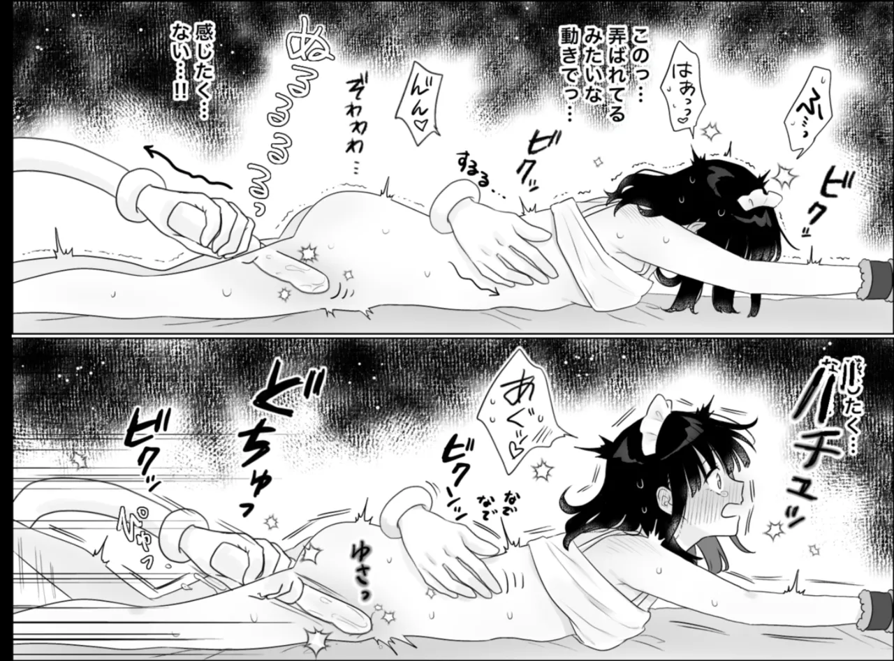 快楽マシーンモニター〜くすぐり×快楽責め〜 - page56
