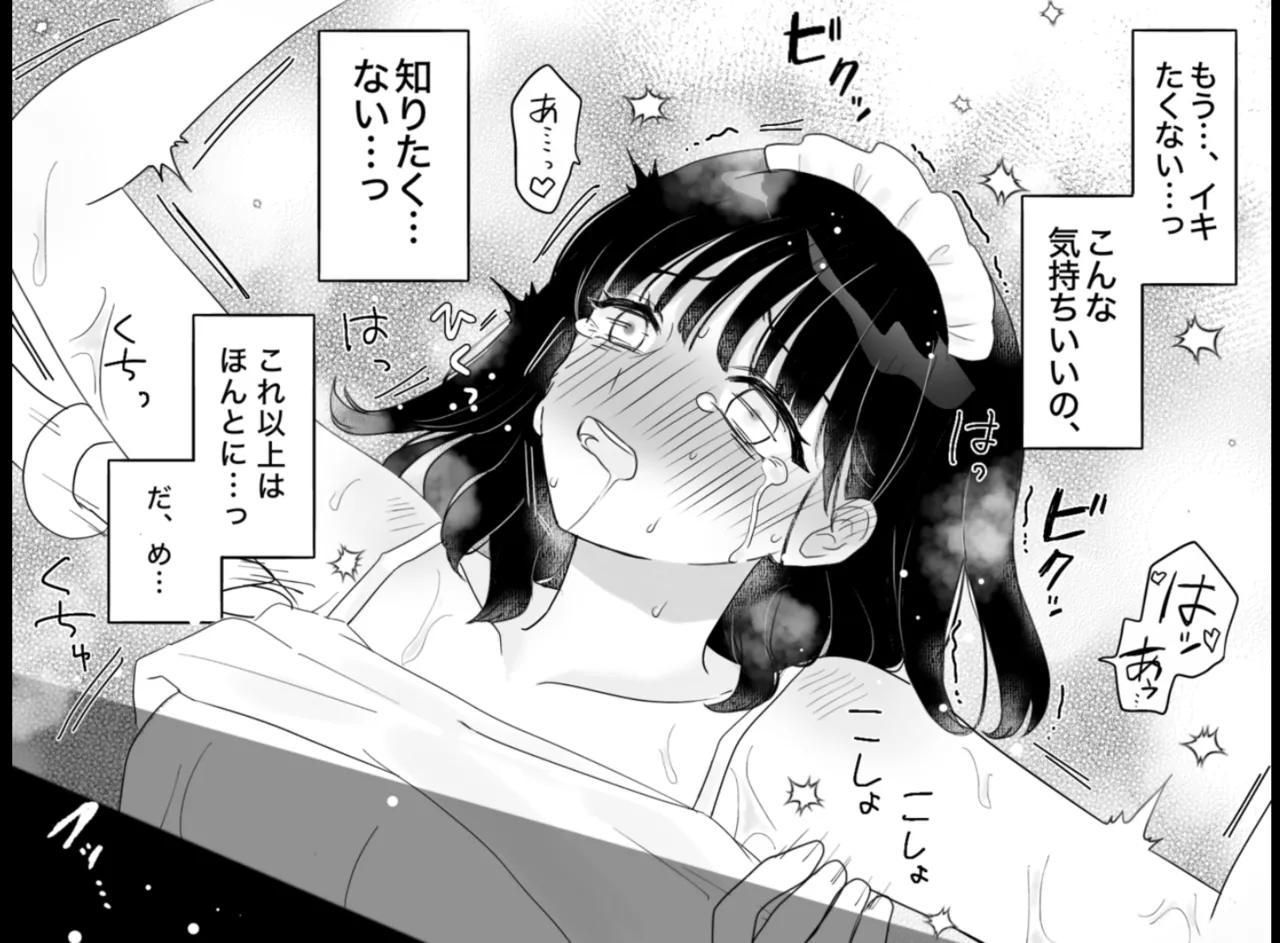 快楽マシーンモニター〜くすぐり×快楽責め〜 - page67