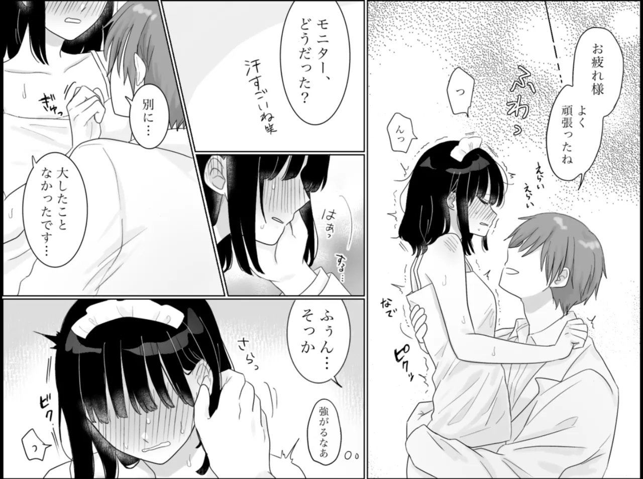 快楽マシーンモニター〜くすぐり×快楽責め〜 - page69