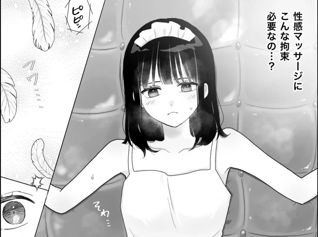 快楽マシーンモニター〜くすぐり×快楽責め〜 - page7