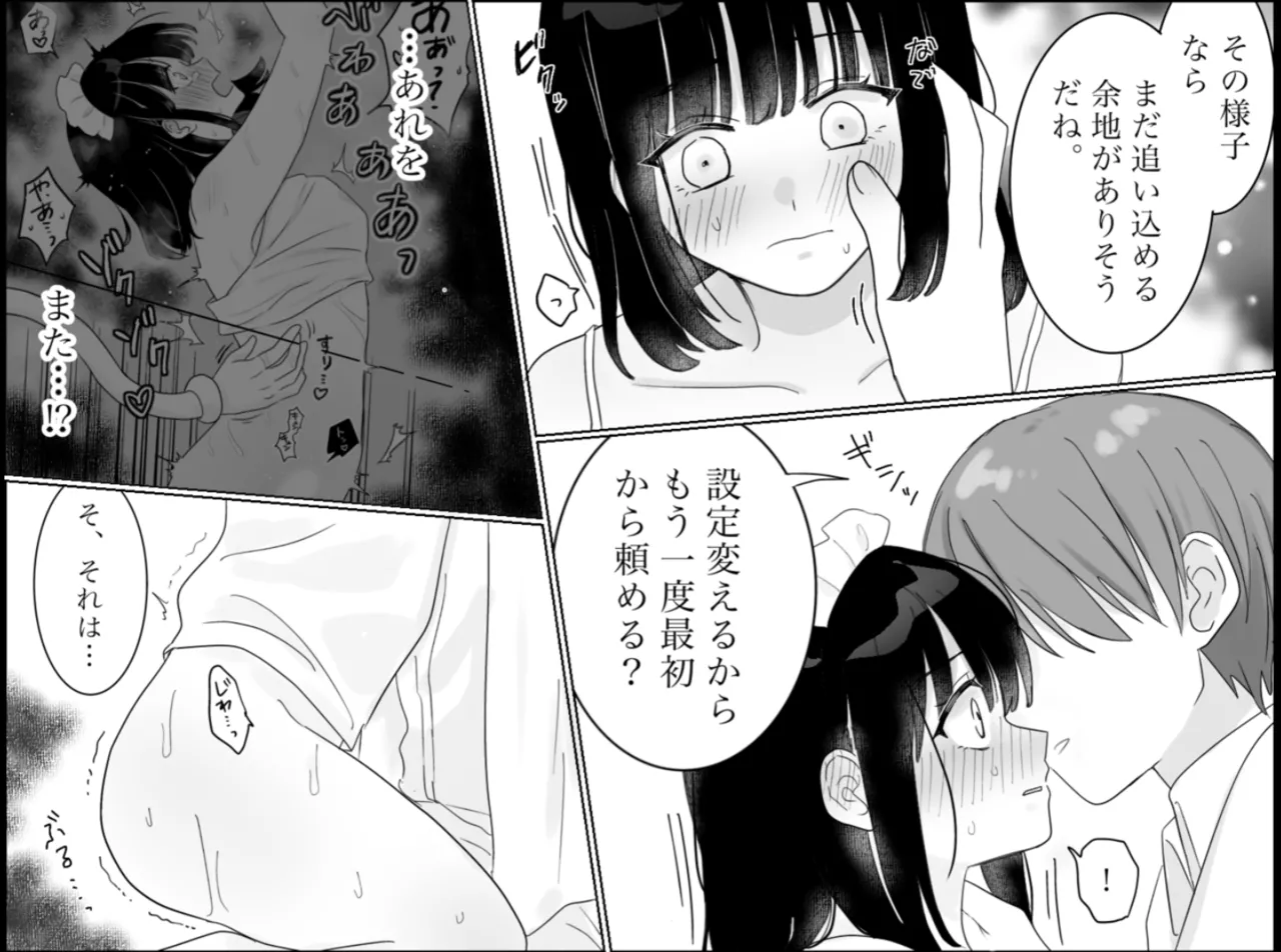快楽マシーンモニター〜くすぐり×快楽責め〜 - page70