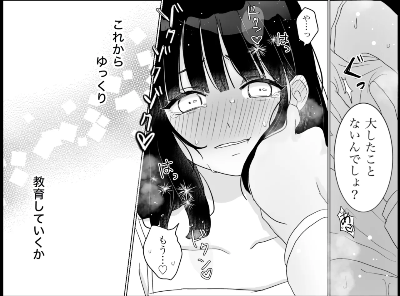 快楽マシーンモニター〜くすぐり×快楽責め〜 - page72