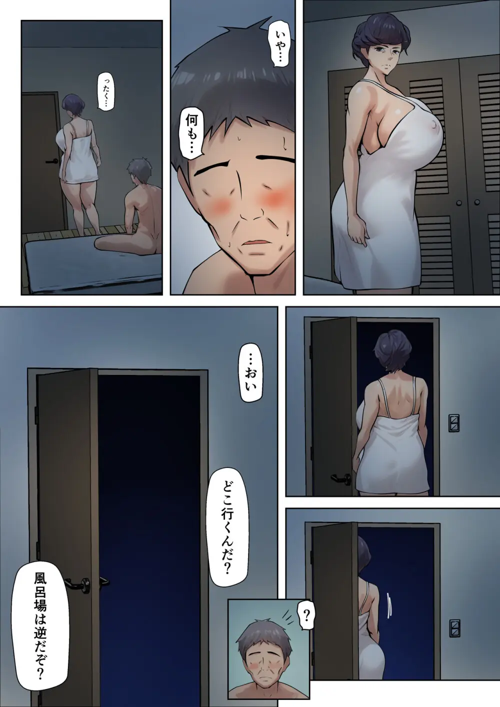 仕方なく母ちゃんとセックスします5 - page13