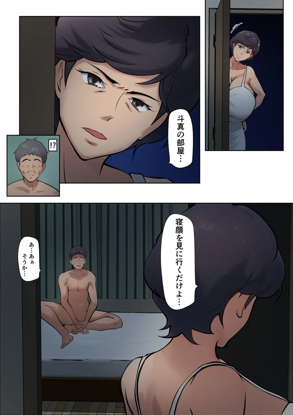 仕方なく母ちゃんとセックスします5 - page14