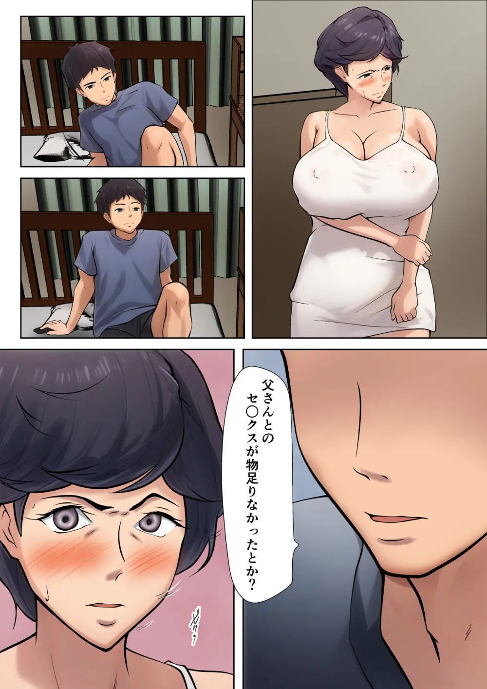 仕方なく母ちゃんとセックスします5 - page17