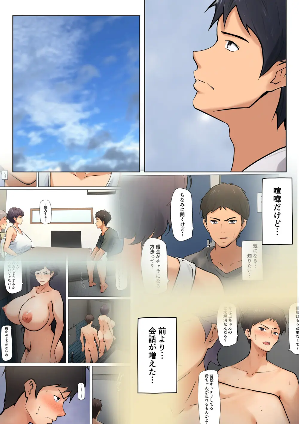 仕方なく母ちゃんとセックスします5 - page8