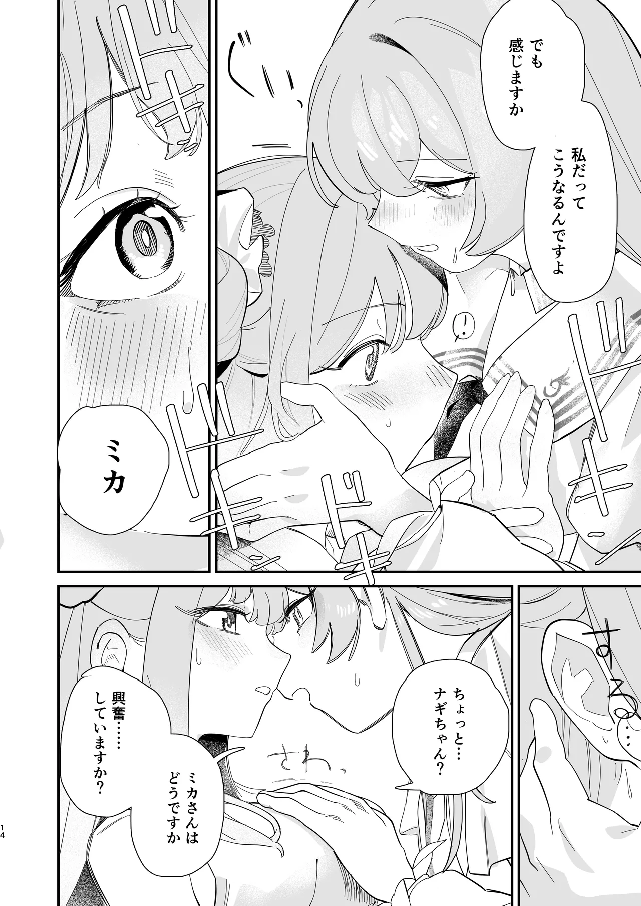 羽根の重なるふたりの距離 - page15
