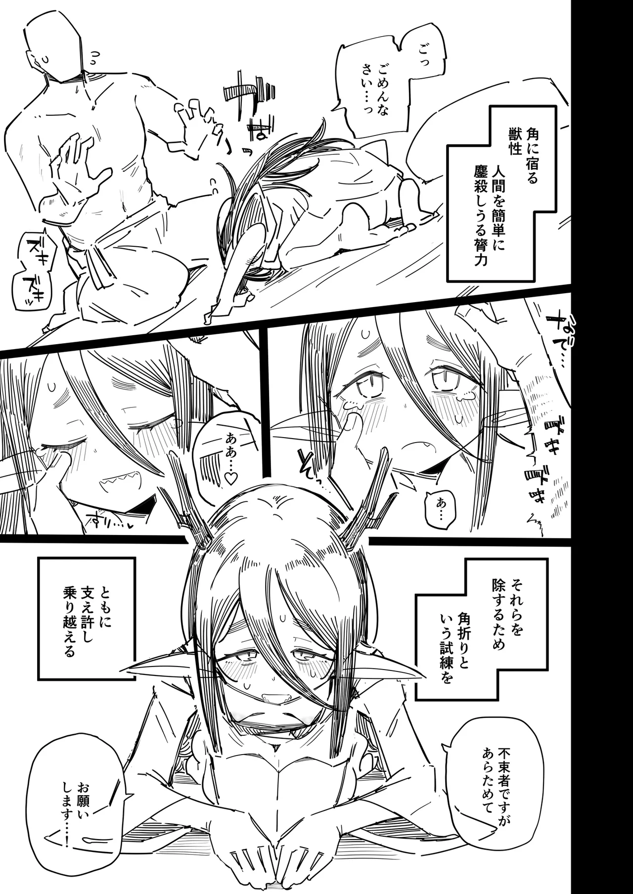 有角人種が人間と婚姻する際、想い人に角を折って貰うことで人間堕ちする風習がある - page16