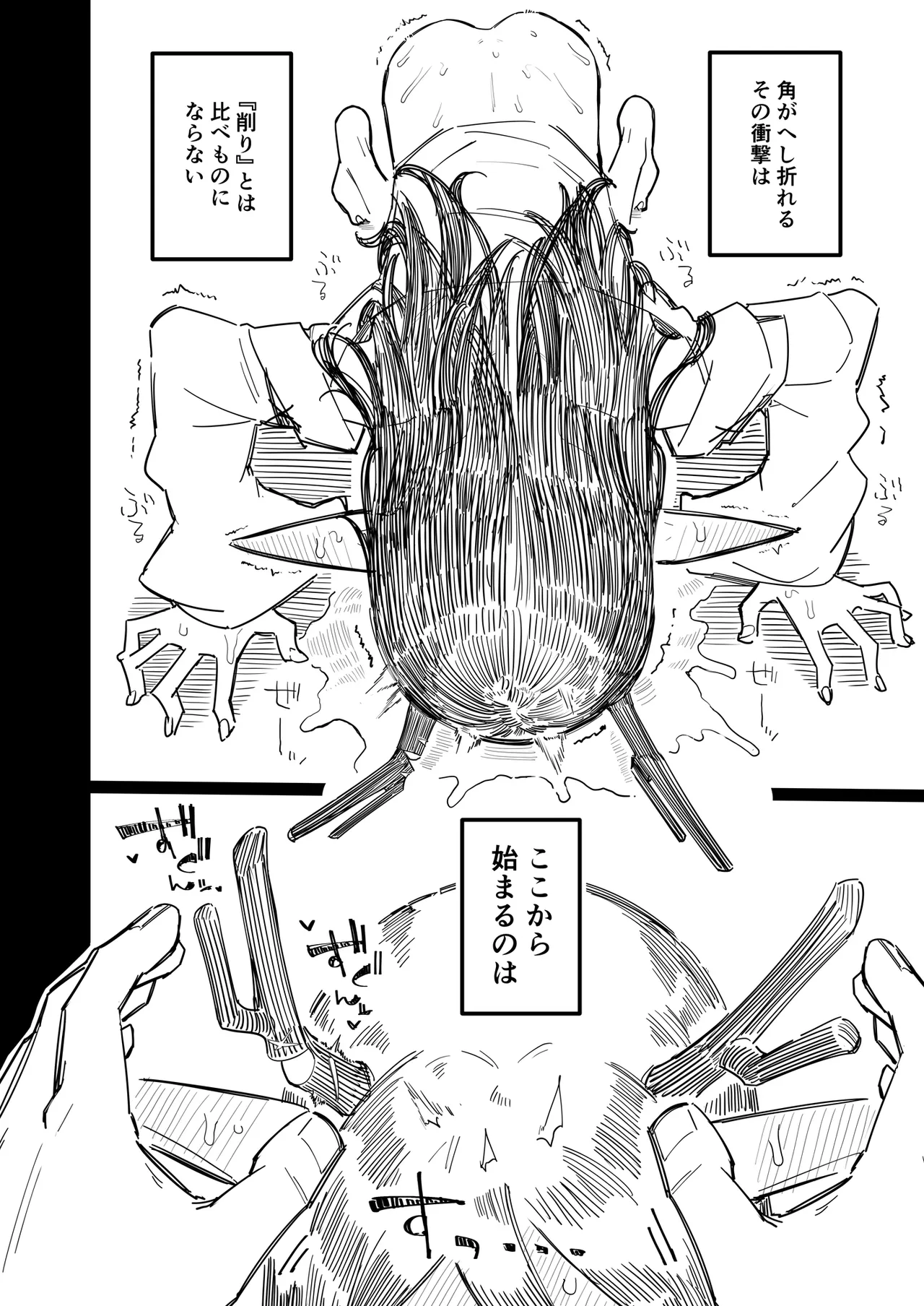 有角人種が人間と婚姻する際、想い人に角を折って貰うことで人間堕ちする風習がある - page27