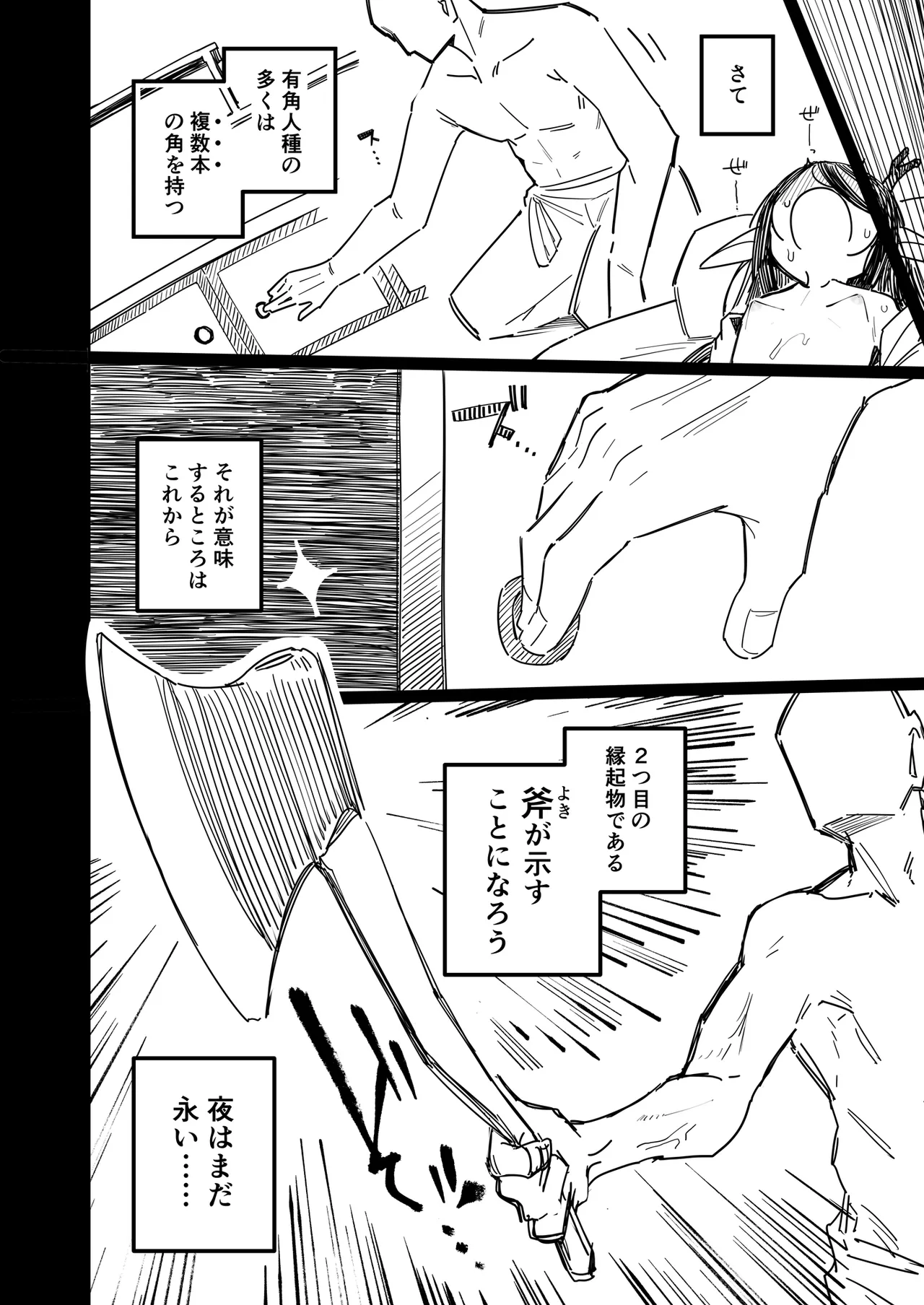 有角人種が人間と婚姻する際、想い人に角を折って貰うことで人間堕ちする風習がある - page37