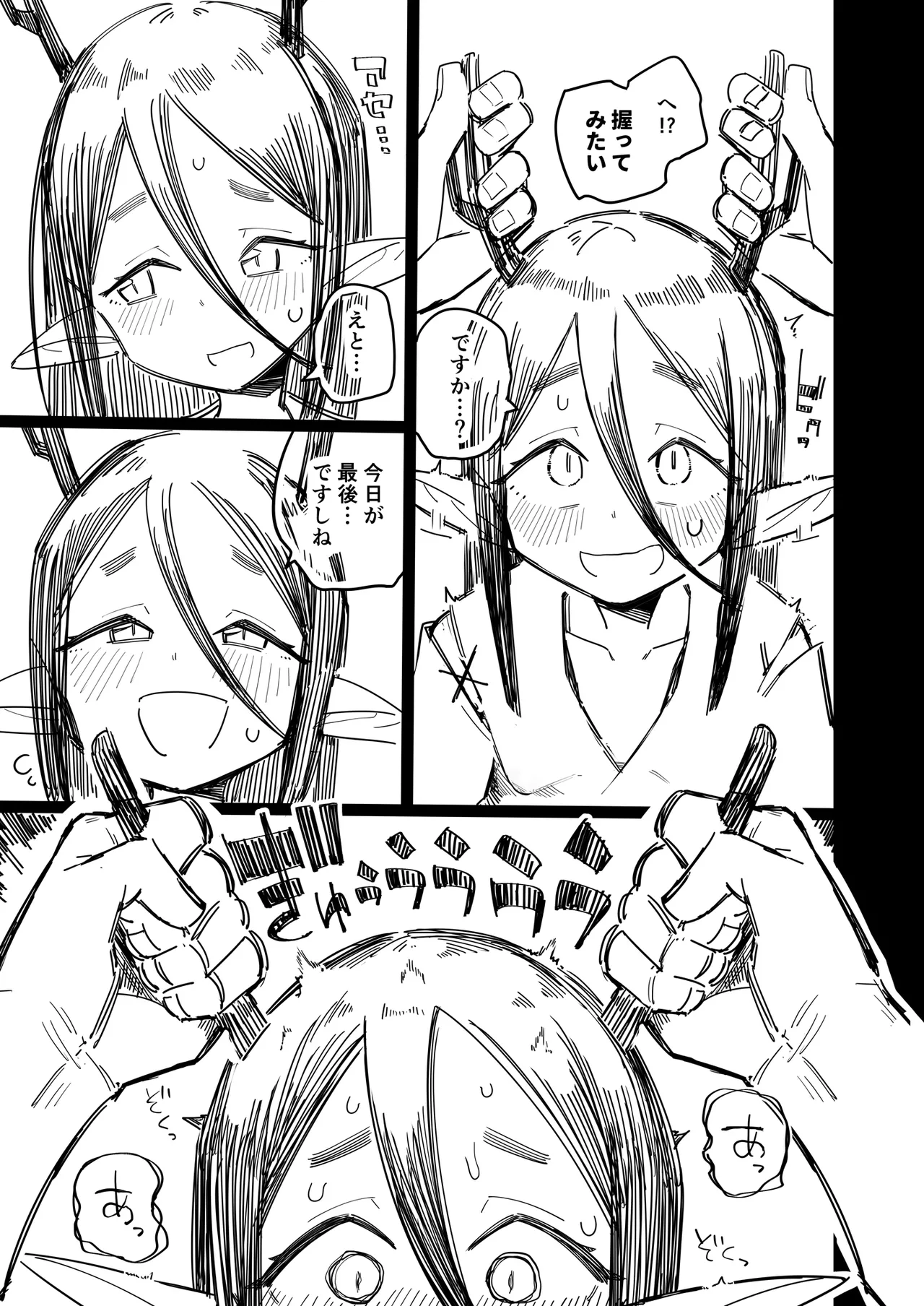 有角人種が人間と婚姻する際、想い人に角を折って貰うことで人間堕ちする風習がある - page4