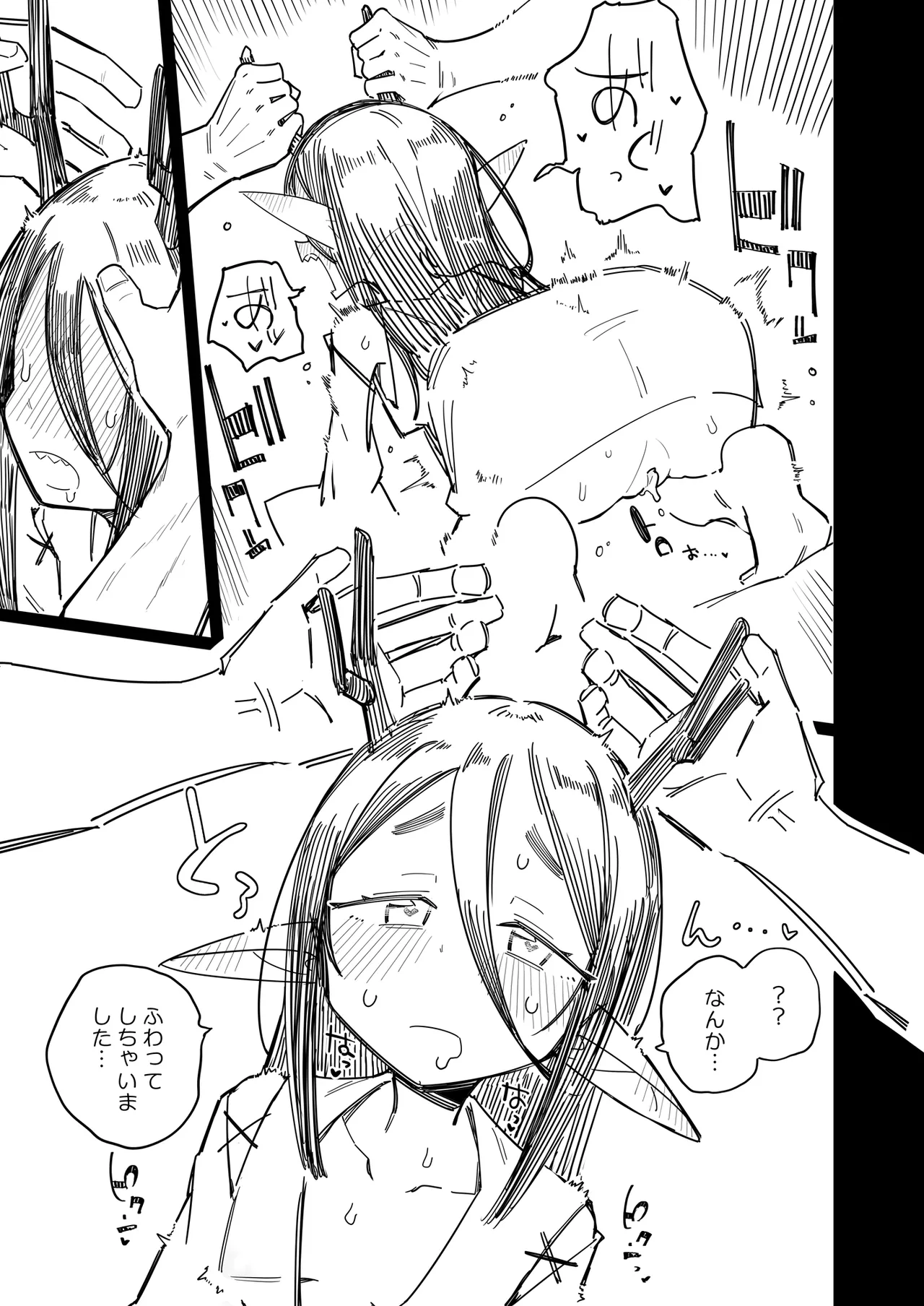 有角人種が人間と婚姻する際、想い人に角を折って貰うことで人間堕ちする風習がある - page6