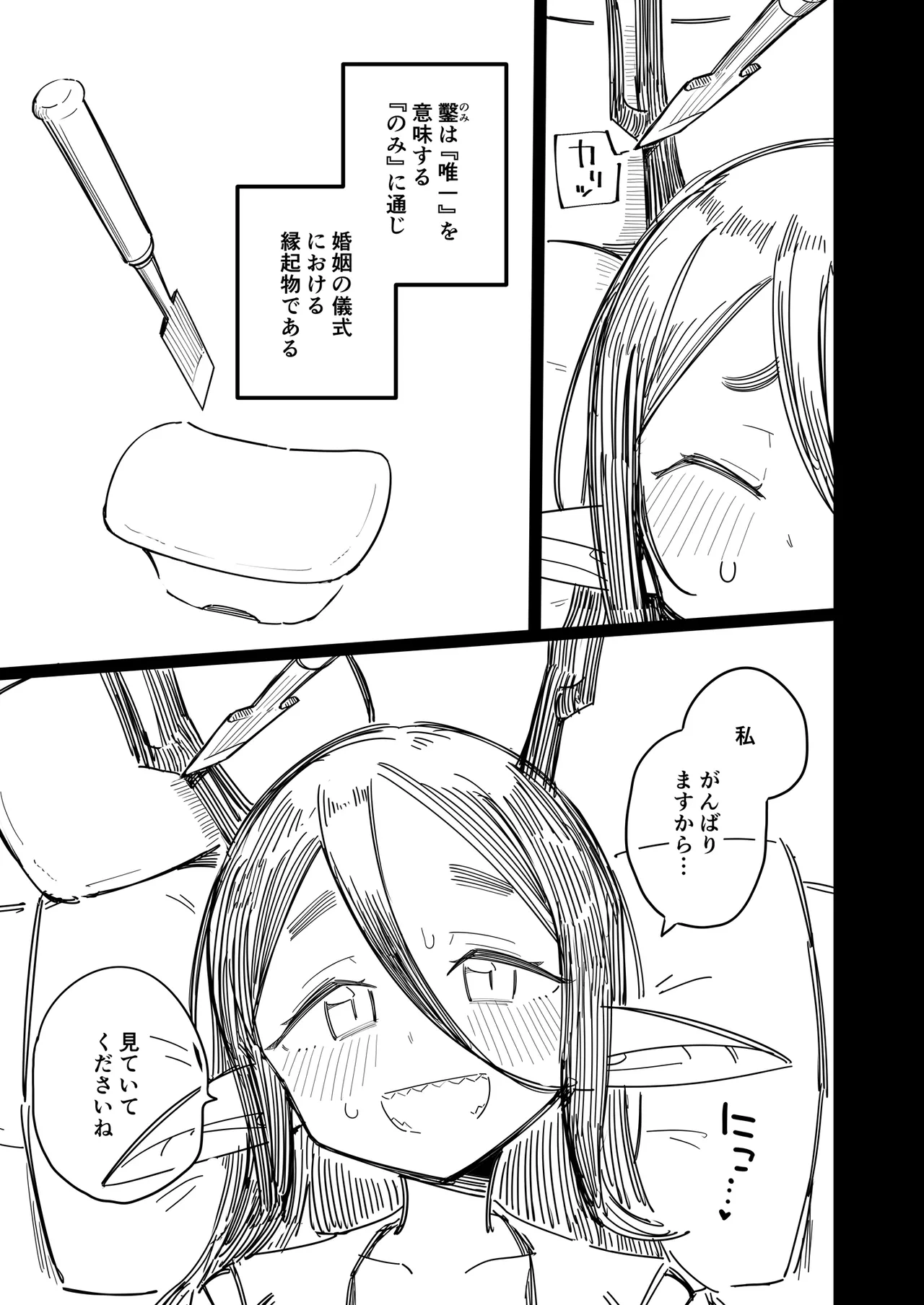 有角人種が人間と婚姻する際、想い人に角を折って貰うことで人間堕ちする風習がある - page8