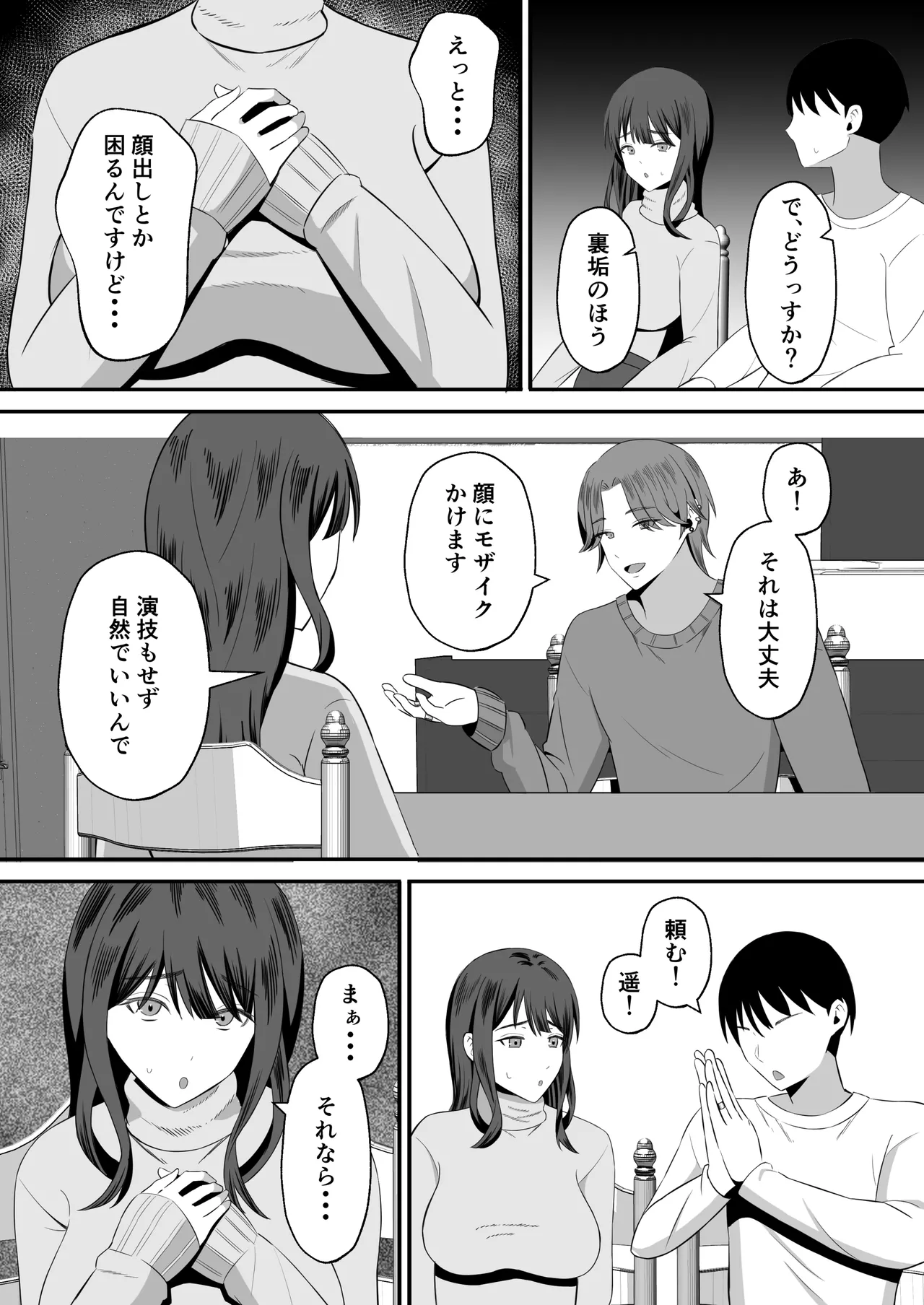 夫のためなので〜隣人のデカチン裏垢男子に清楚妻を寝取らせてみたら〜 - page14