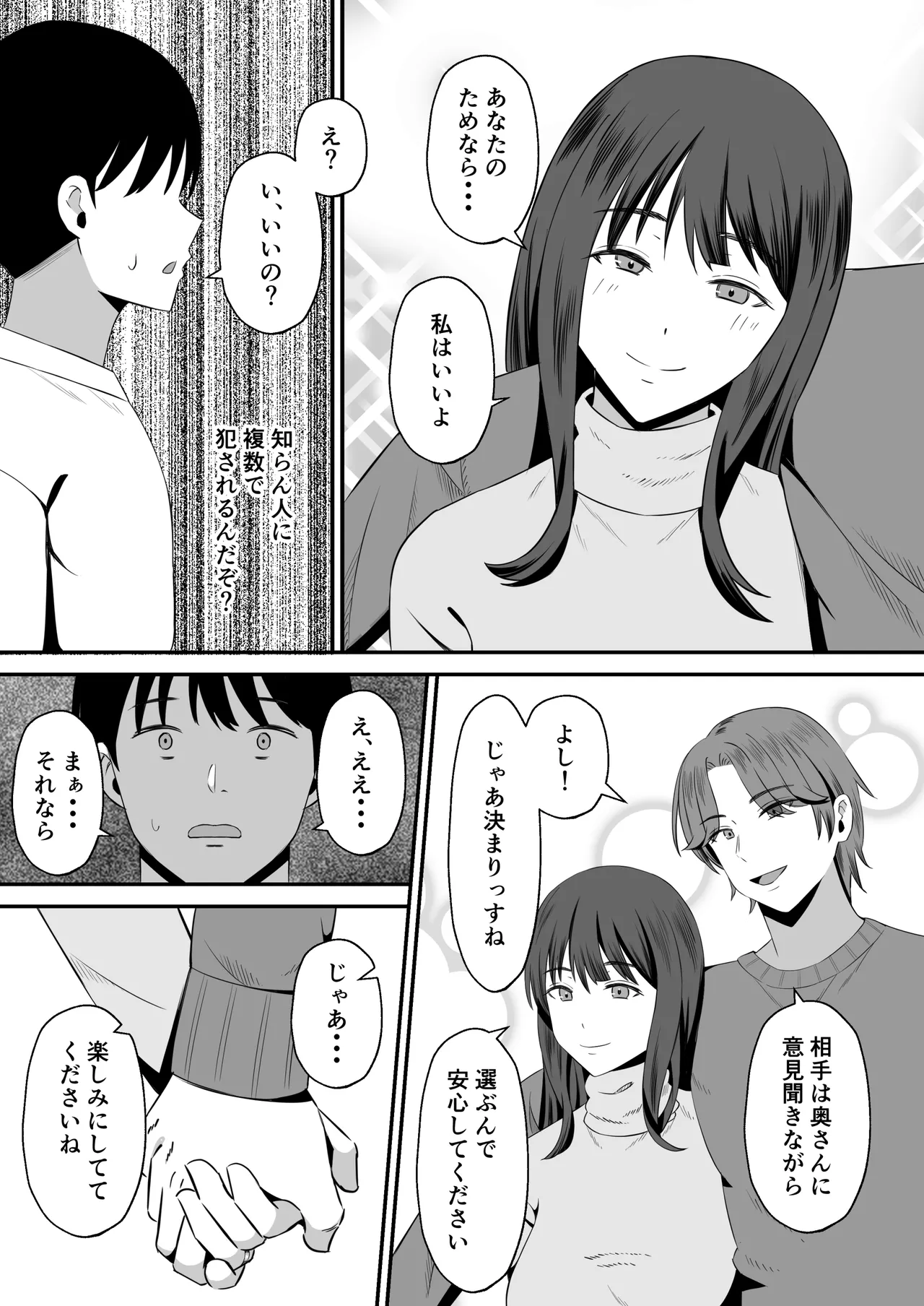夫のためなので〜隣人のデカチン裏垢男子に清楚妻を寝取らせてみたら〜 - page43
