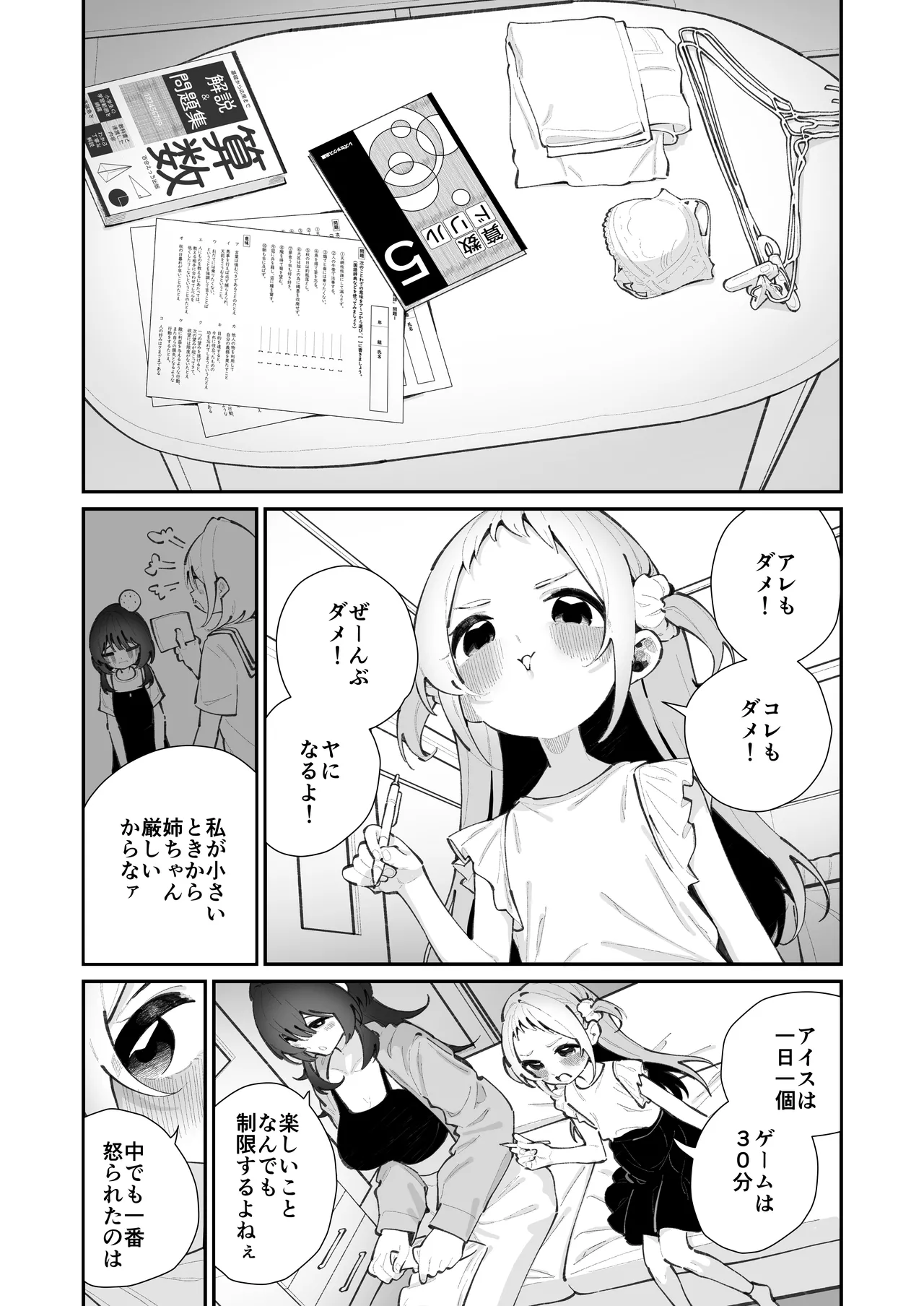 姪とイケナイこと - page5