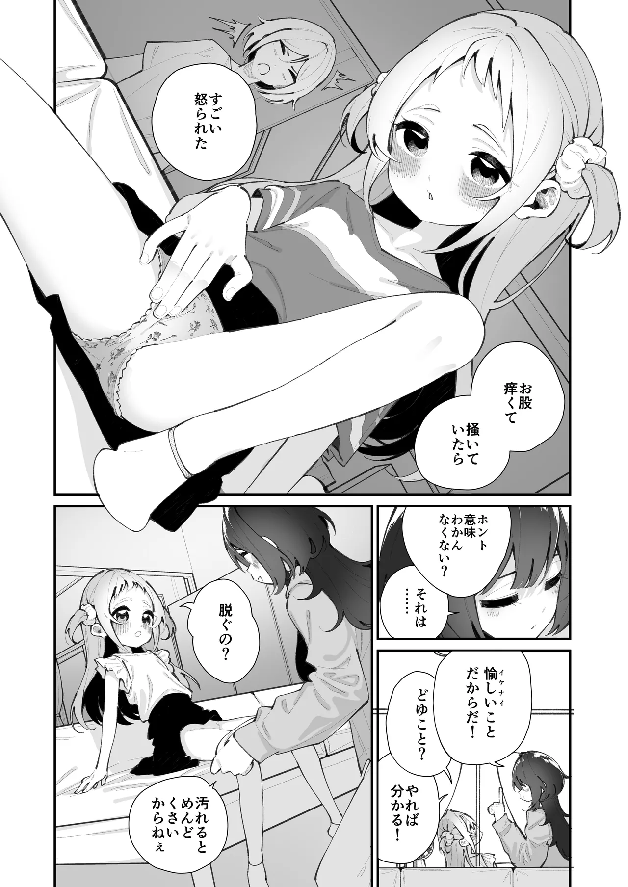 姪とイケナイこと - page6