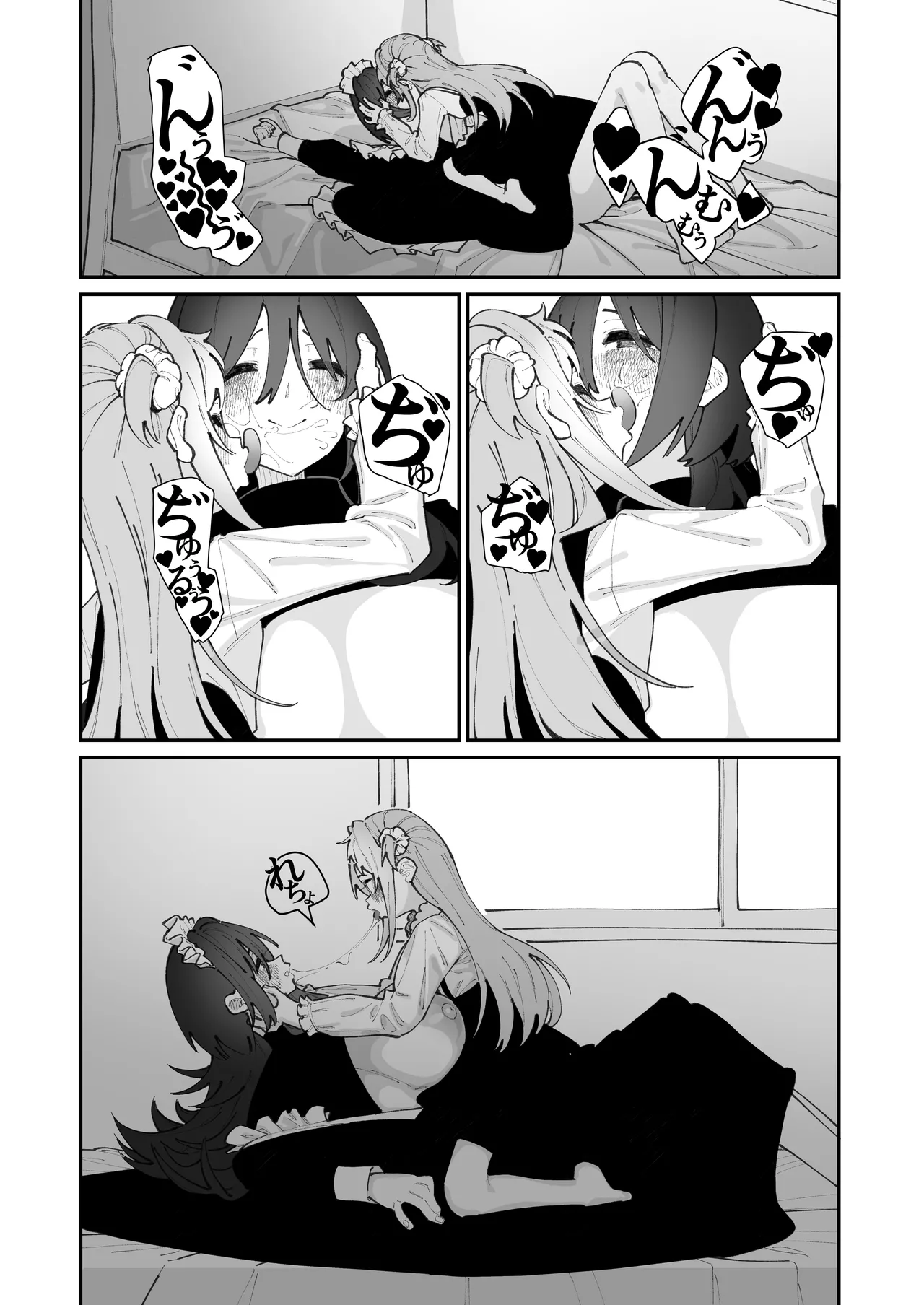 姪とイケナイこと - page72