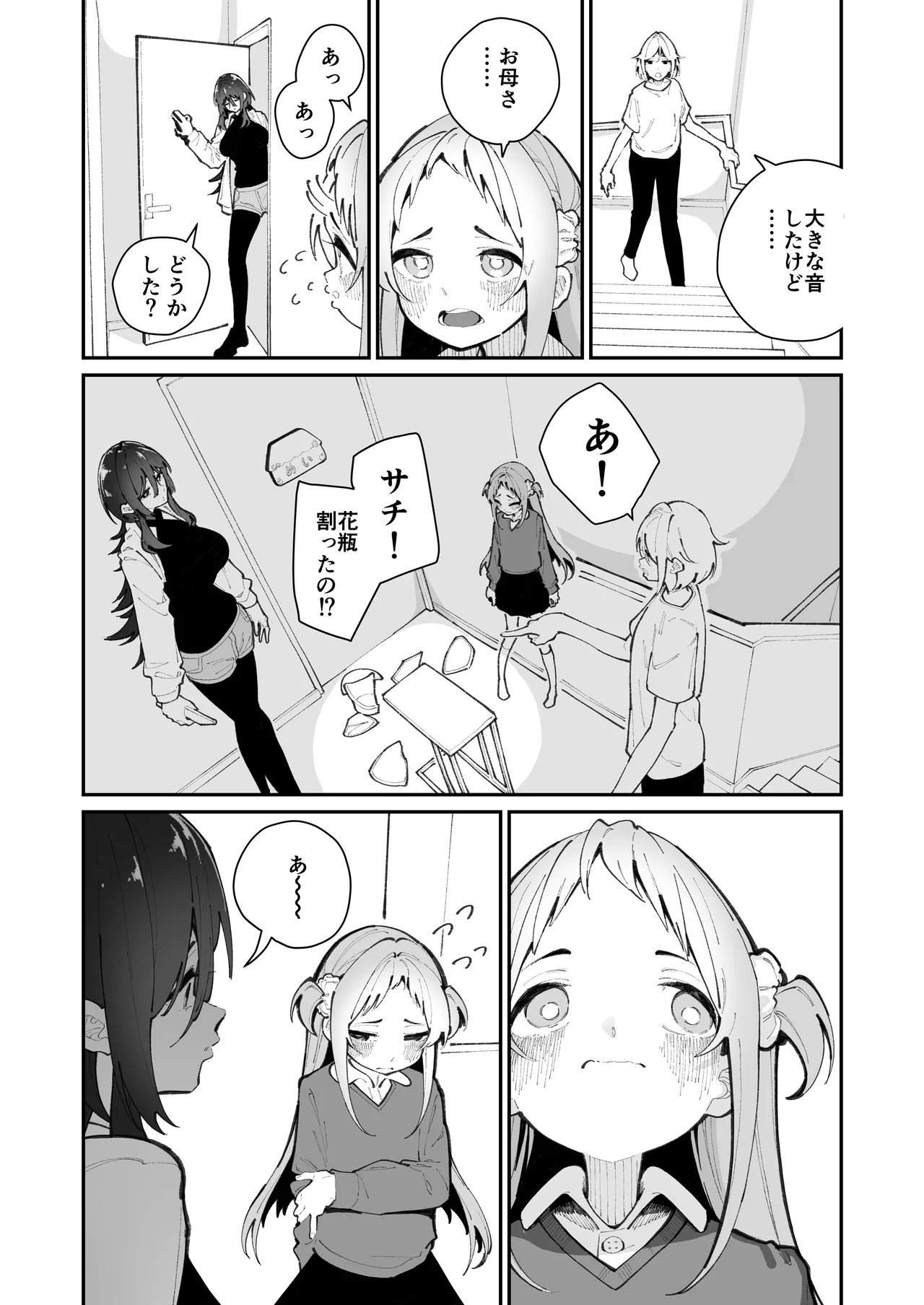 姪とイケナイこと - page81