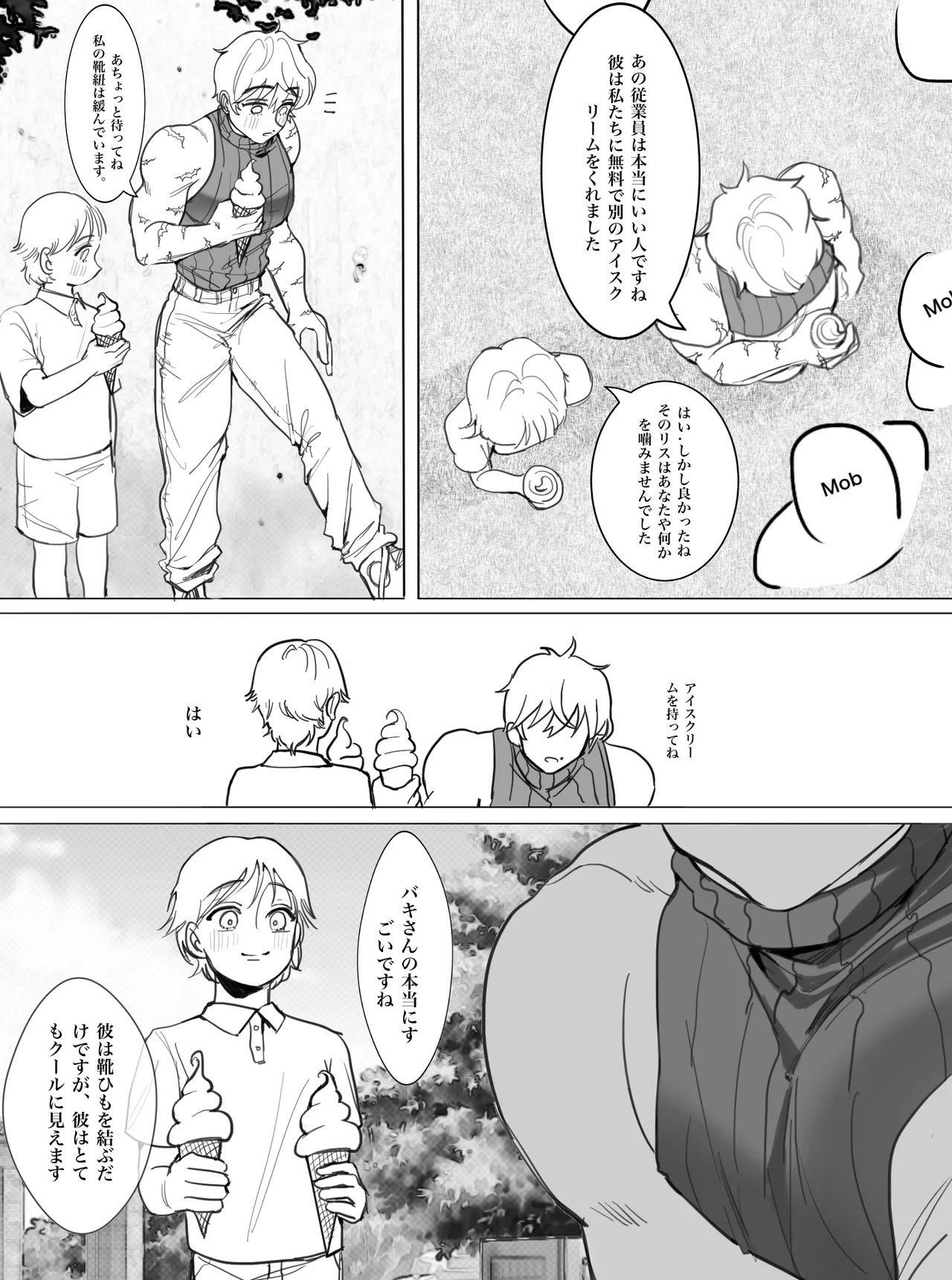 私が好きなのは世界最強の少年 - page11