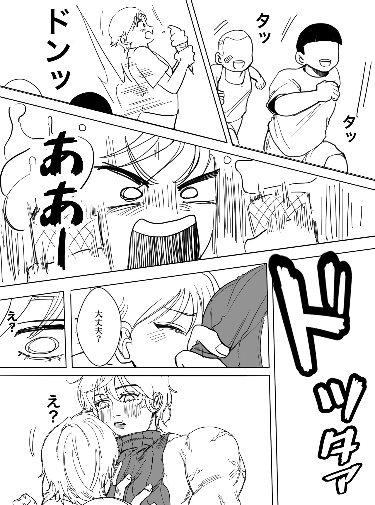 私が好きなのは世界最強の少年 - page12