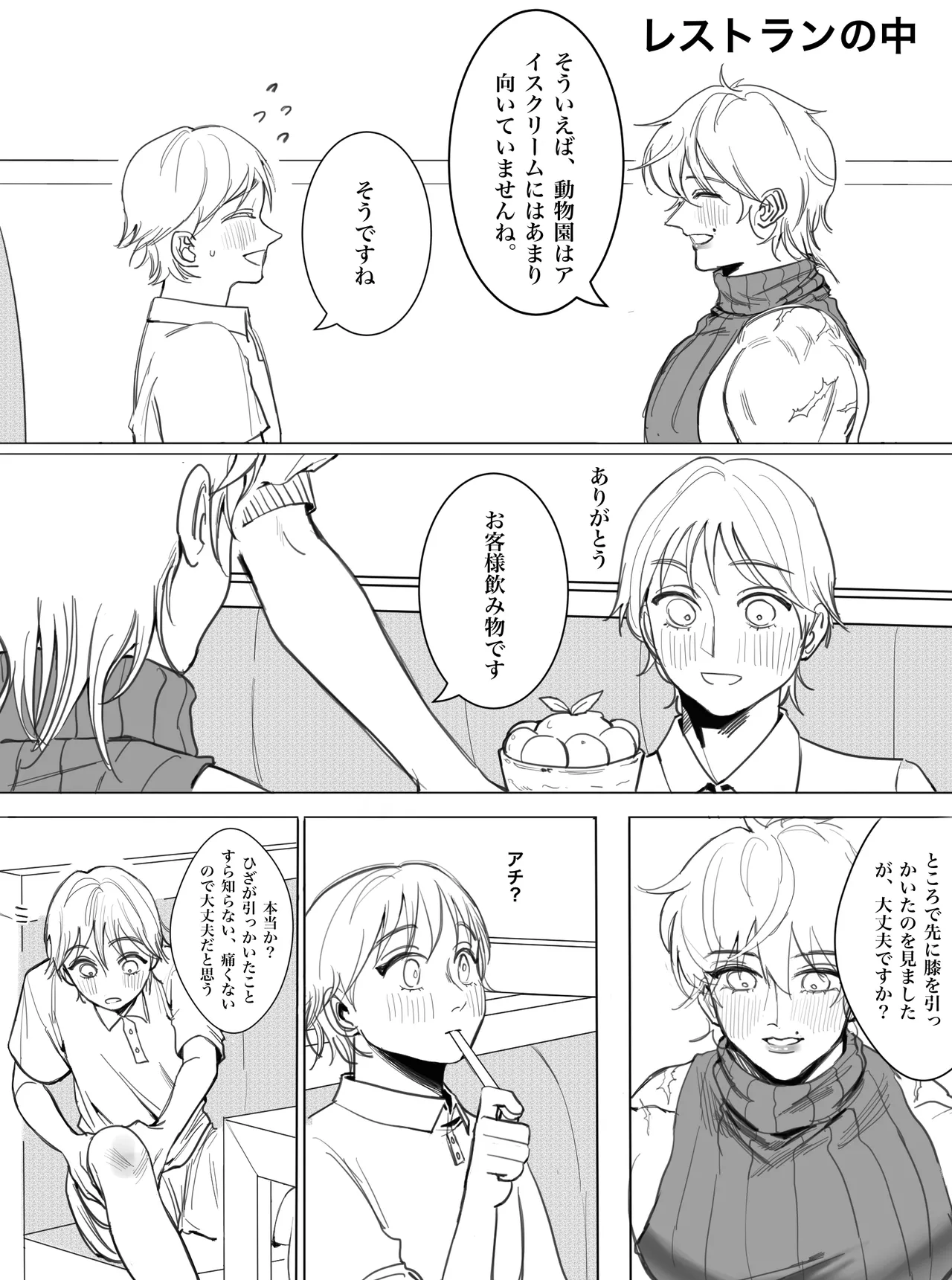 私が好きなのは世界最強の少年 - page14